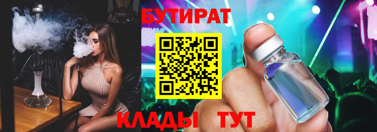Бутират вода  Вход с VPN  Троицк 