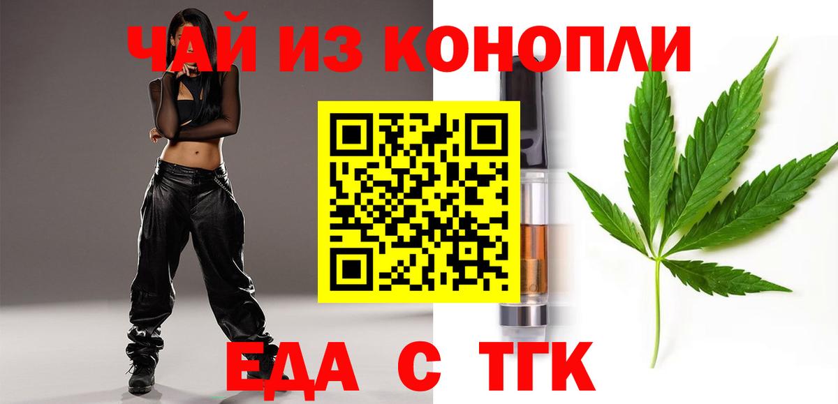 Еда ТГК конопля Троицк