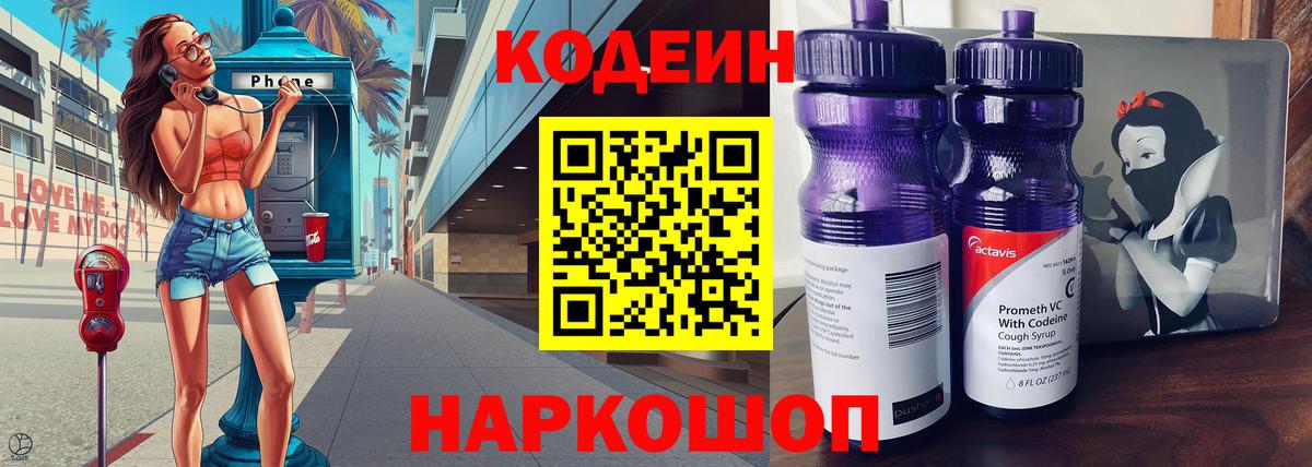 Кодеиновый сироп Lean Purple Drank  Вход с VPN  Троицк  Кодеин напиток Lean (лин) 