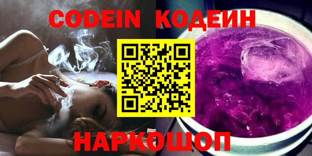 Кодеиновый сироп Lean напиток Lean (лин) Троицк