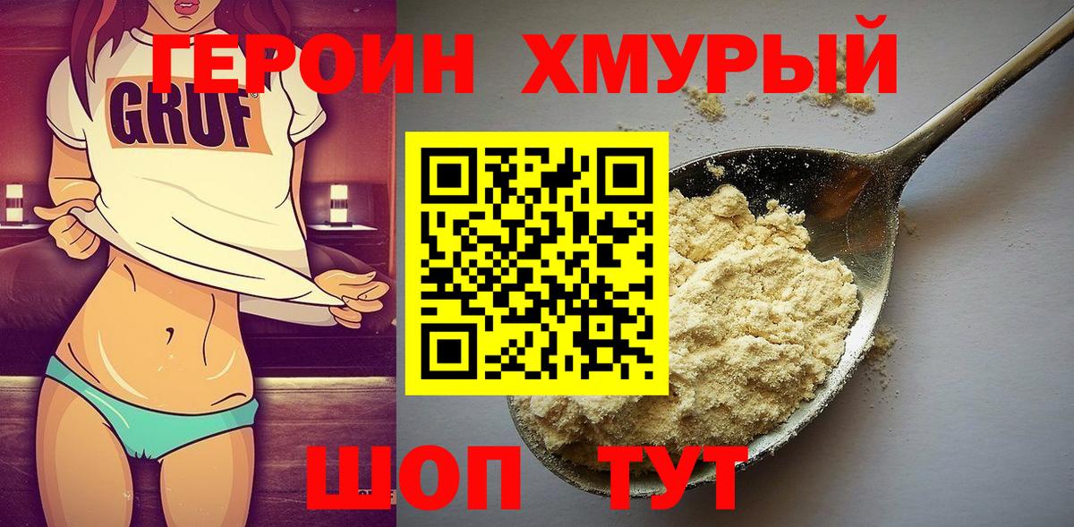 ГЕРОИН афганец Троицк
