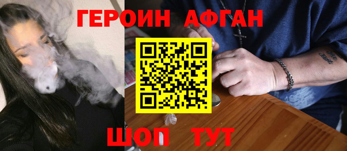 Троицк  Героин Афган  Героин  Вход с VPN 