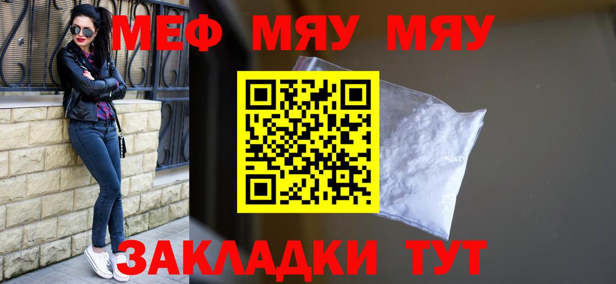 Меф мяу мяу мука Троицк